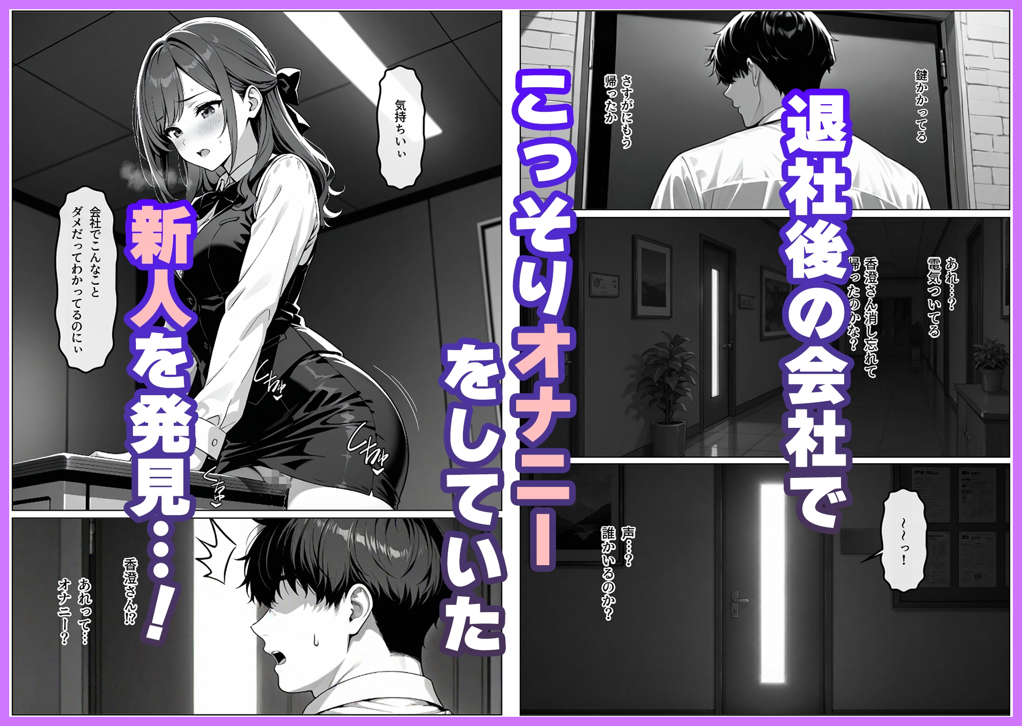 新人OLの性教育【香澄編】