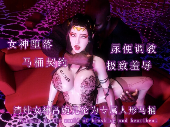 清纯女神吕婉儿沦为专属人形马桶 – main preview