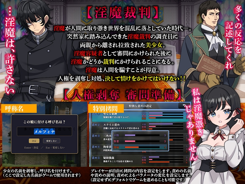 淫魔裁判 ○問自白シミュレーション