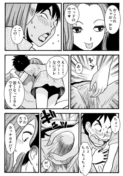 笑う小悪魔
