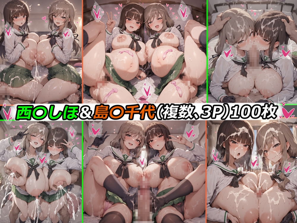 西〇しほ&島〇千代さんとエッチして孕ませるだけのCG集 – Preview 8