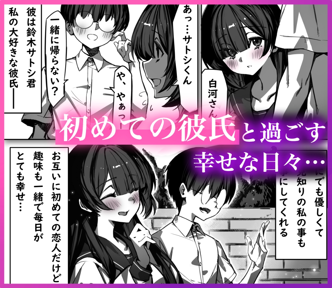 初めての彼女は先輩のペットになってました