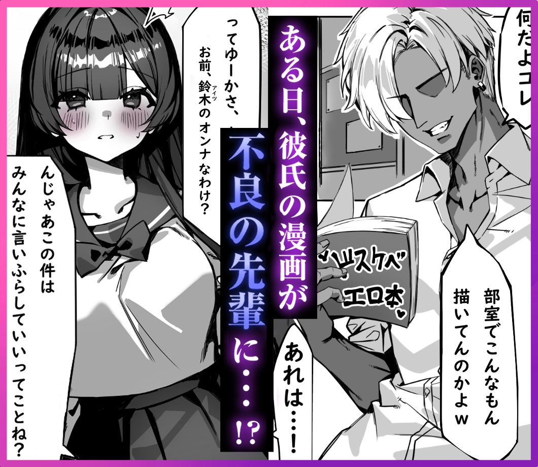 初めての彼女は先輩のペットになってました