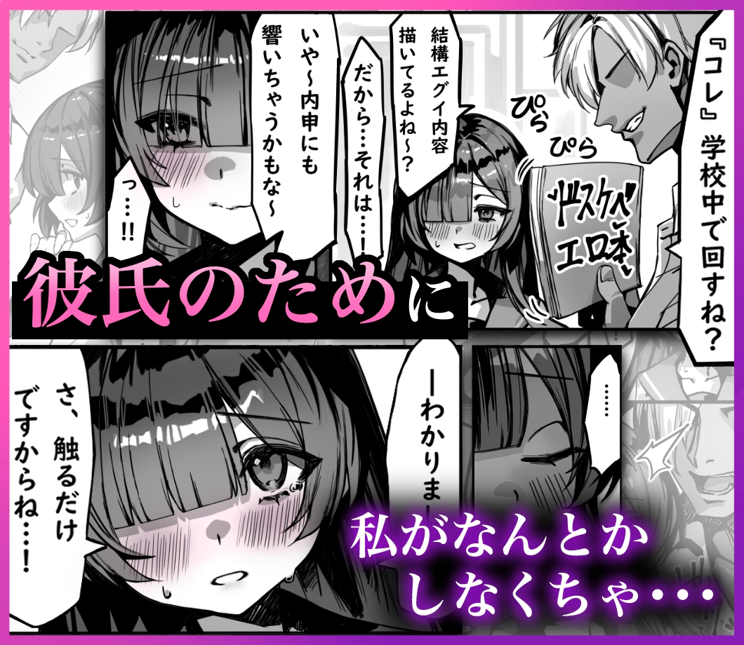 初めての彼女は先輩のペットになってました