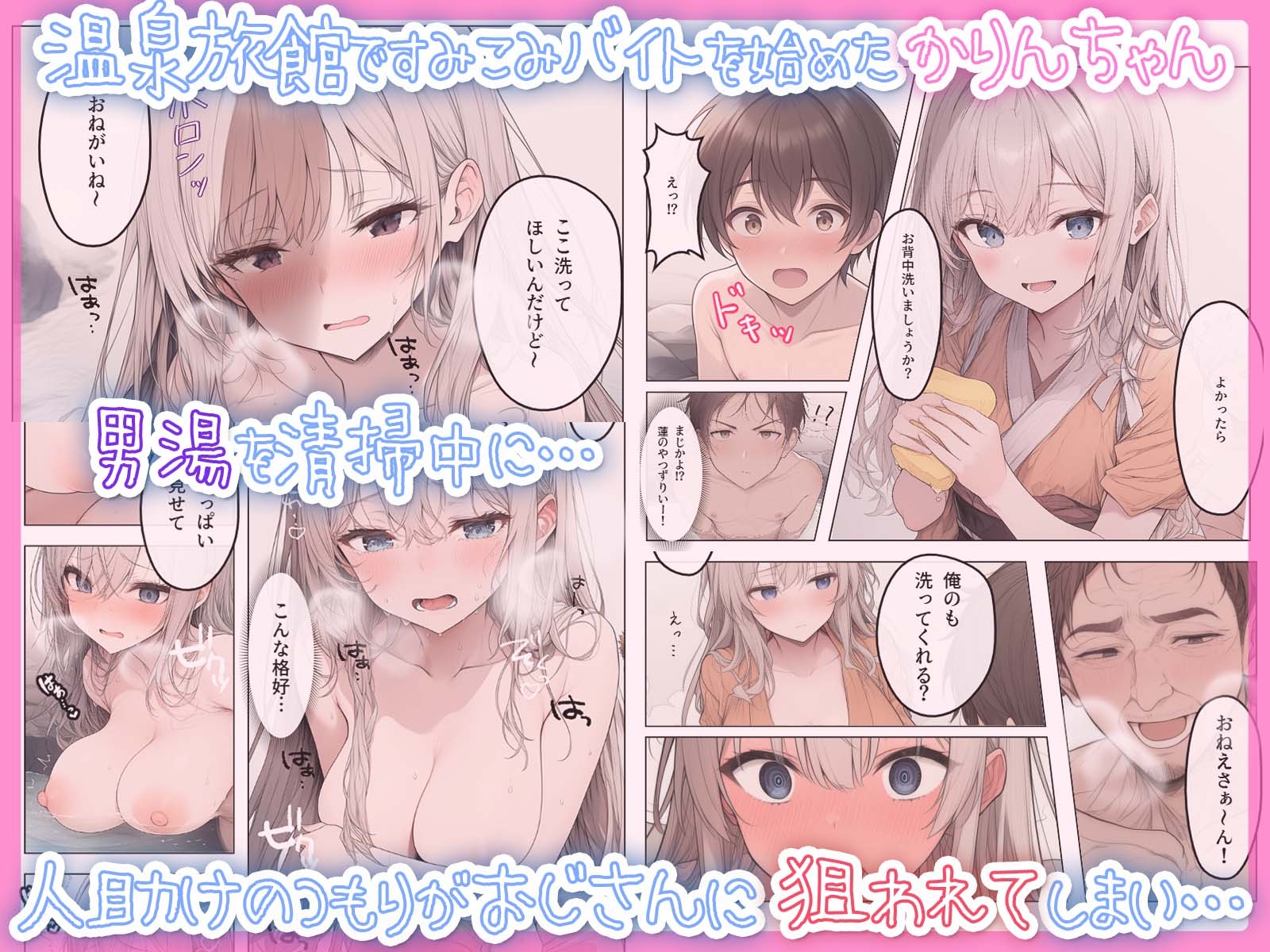 かりんちゃんにしてもらいたいっ！-温泉旅館バイト中にはじめてを奪われました-