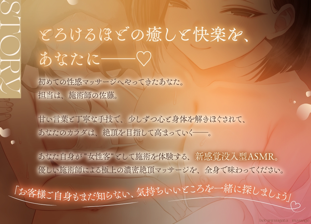 【絶頂リフレ】施術師・佐藤の激甘没入型マッサージASMR♡〜乳首イキからアナル開発まで、優しくイかされ続ける極上快楽～