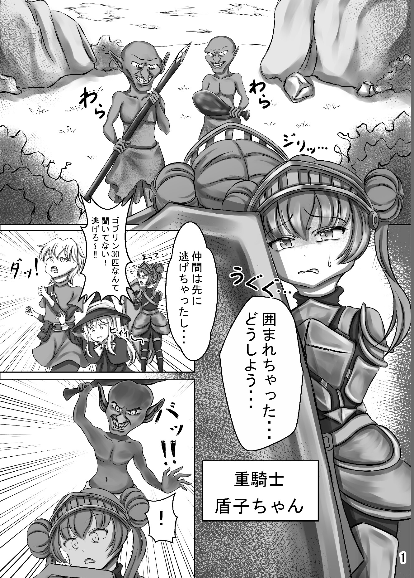 鎧の丸焼き