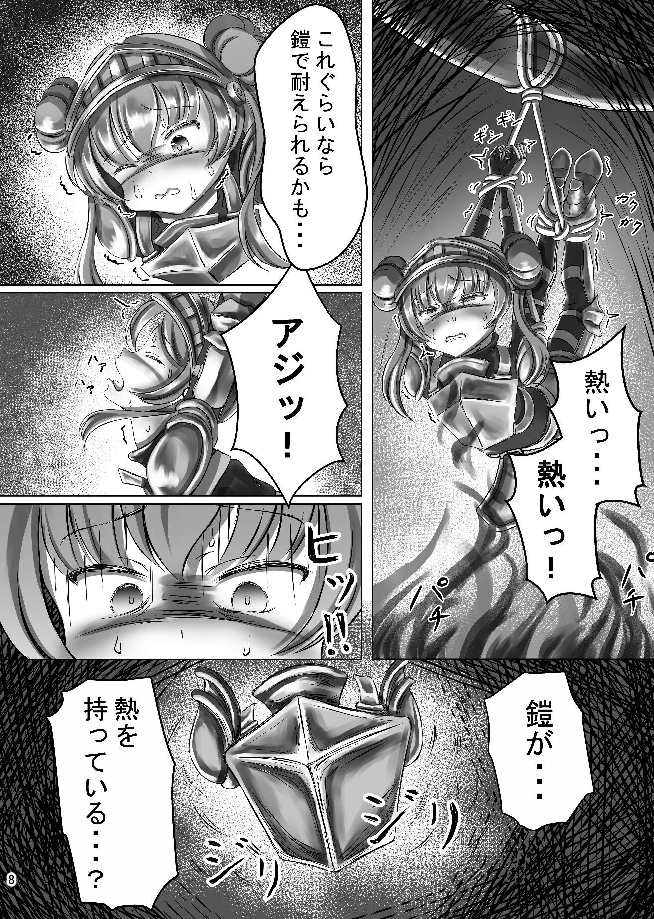 鎧の丸焼き