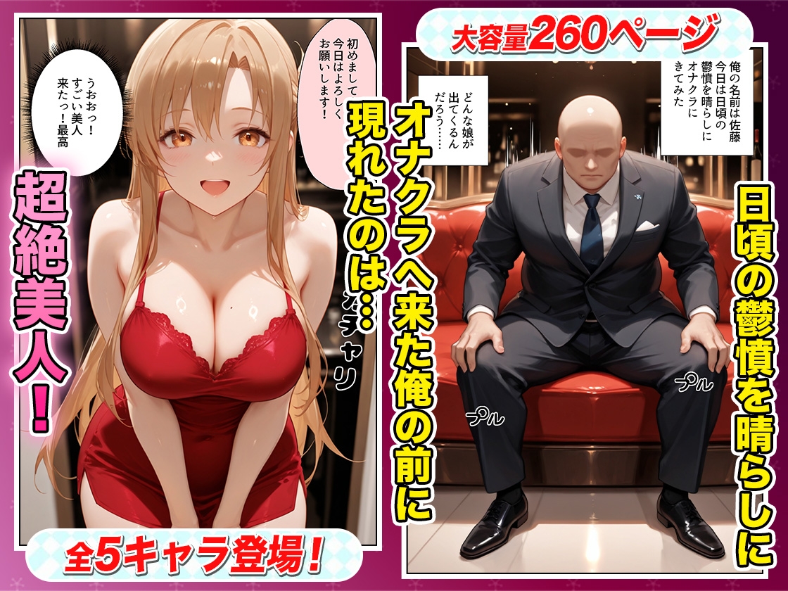 鬱憤晴らしのオナクラが本番中出しまでヤバすぎた話 S〇O編