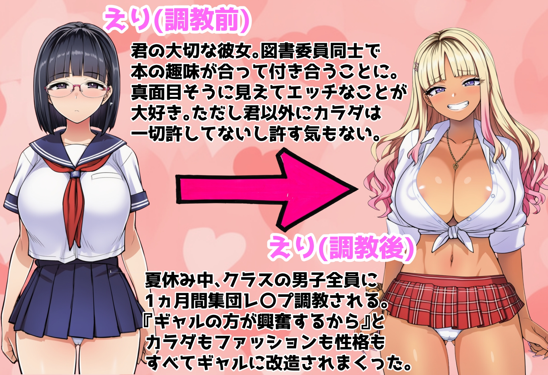 キミのことが大好きでエッチな黒髪巨乳彼女がギャル堕ち調教されてクラスメート全員の共有肉便器になる音声+10ページ漫画 – Preview 2