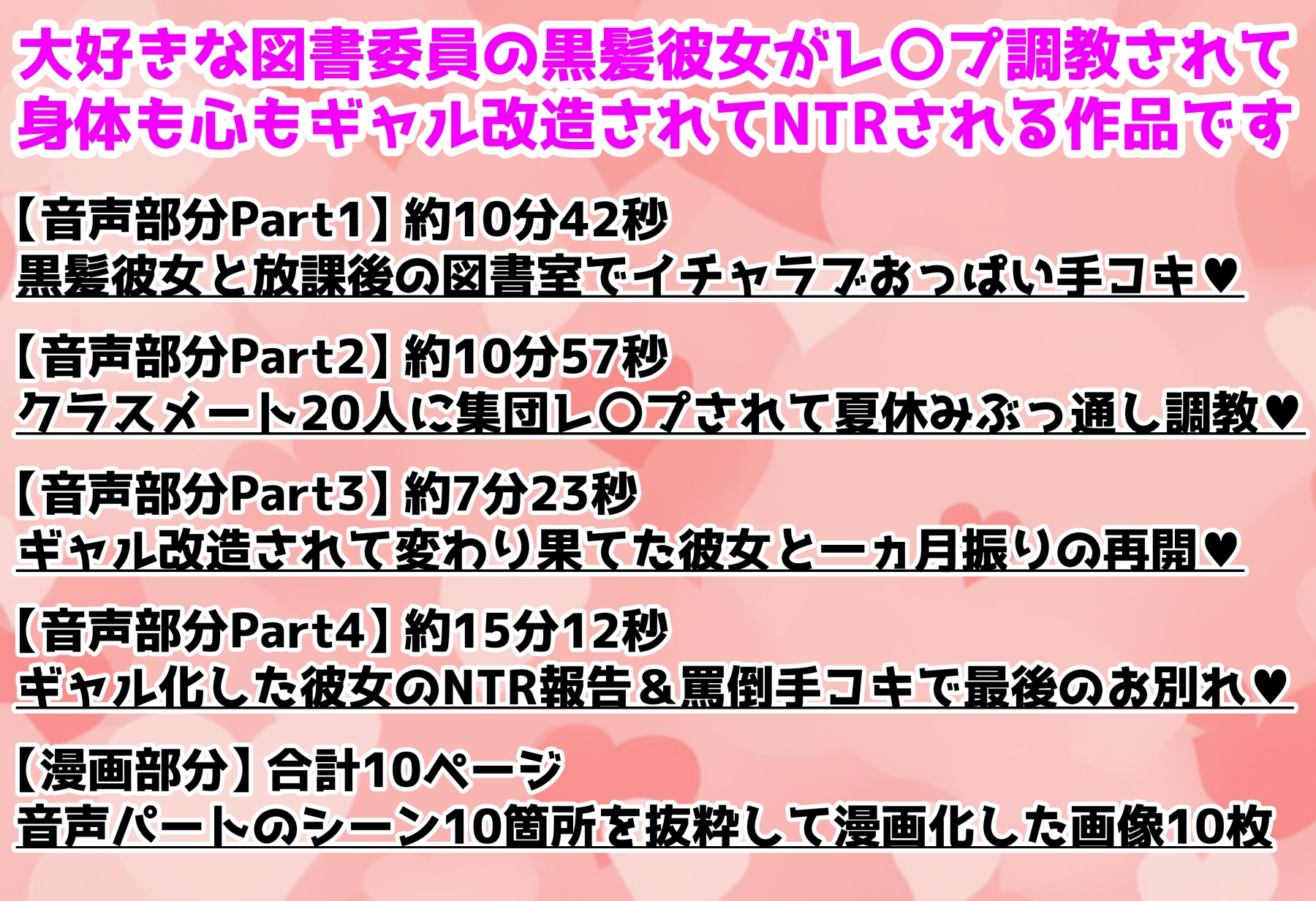 キミのことが大好きでエッチな黒髪巨乳彼女がギャル堕ち調教されてクラスメート全員の共有肉便器になる音声+10ページ漫画 – Preview 3