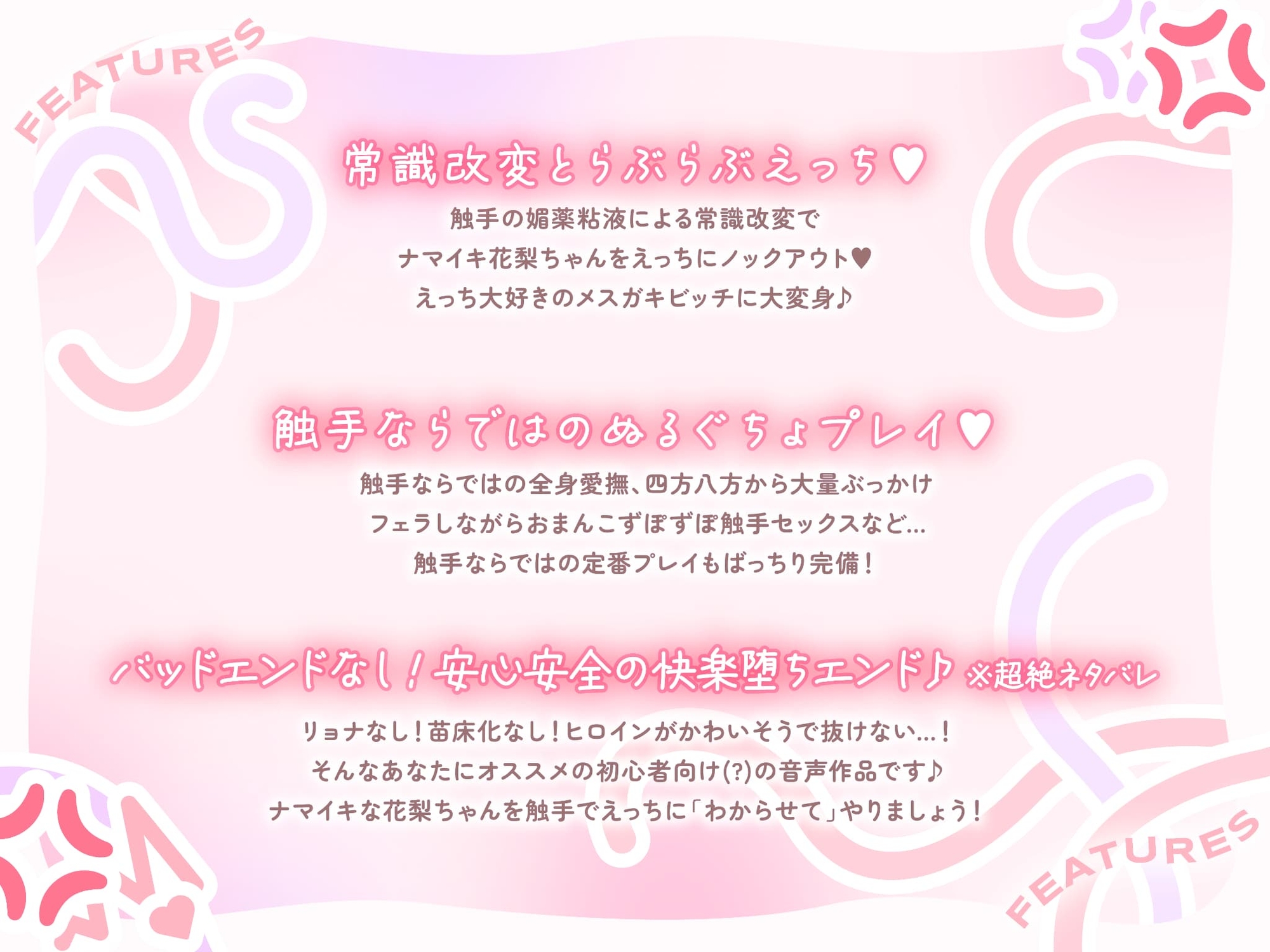 【常識改変×触手】スク水ナマイキ花梨ちゃんは触手なんかで生イキなんてしないっ！