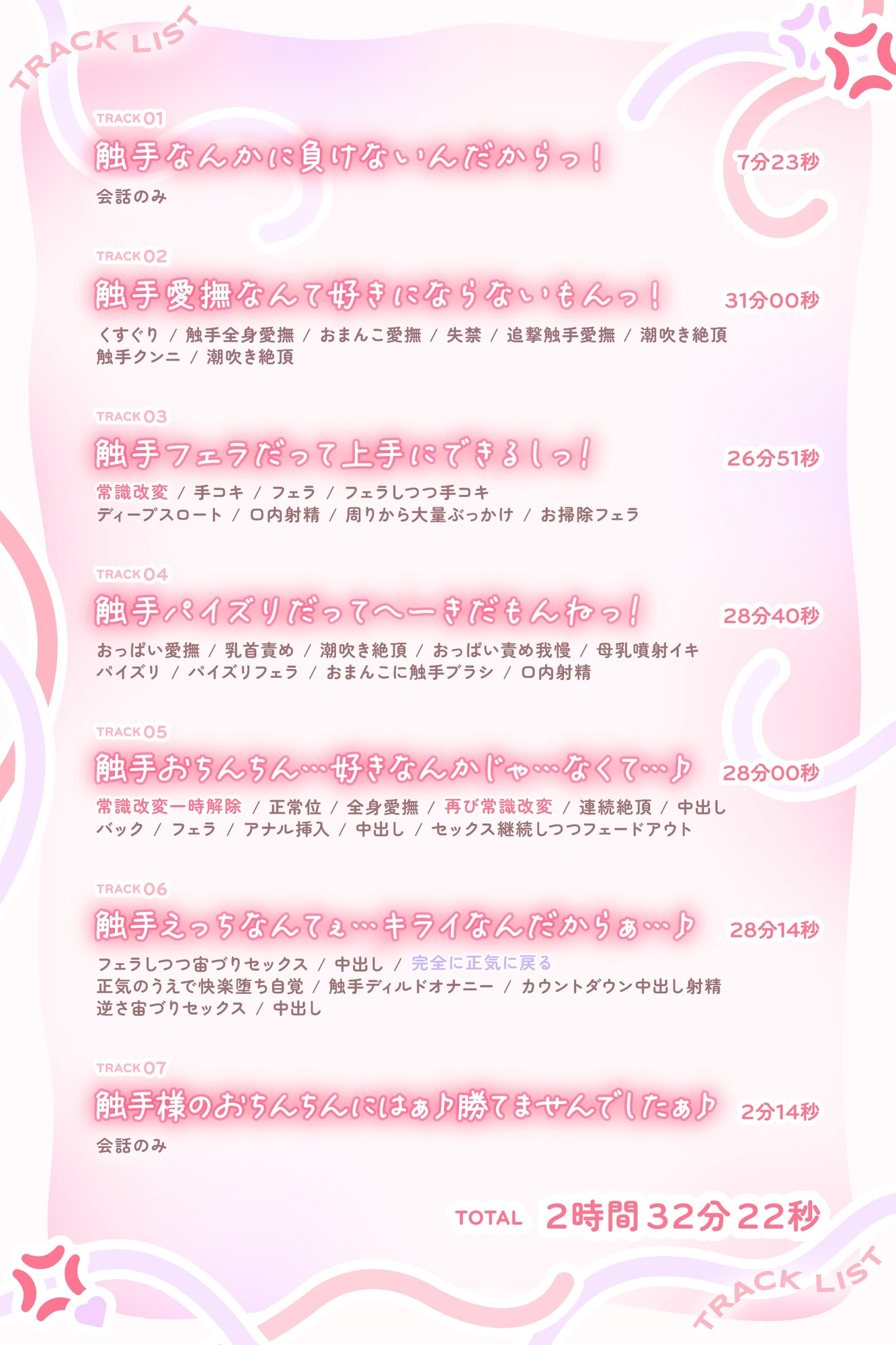 【常識改変×触手】スク水ナマイキ花梨ちゃんは触手なんかで生イキなんてしないっ！