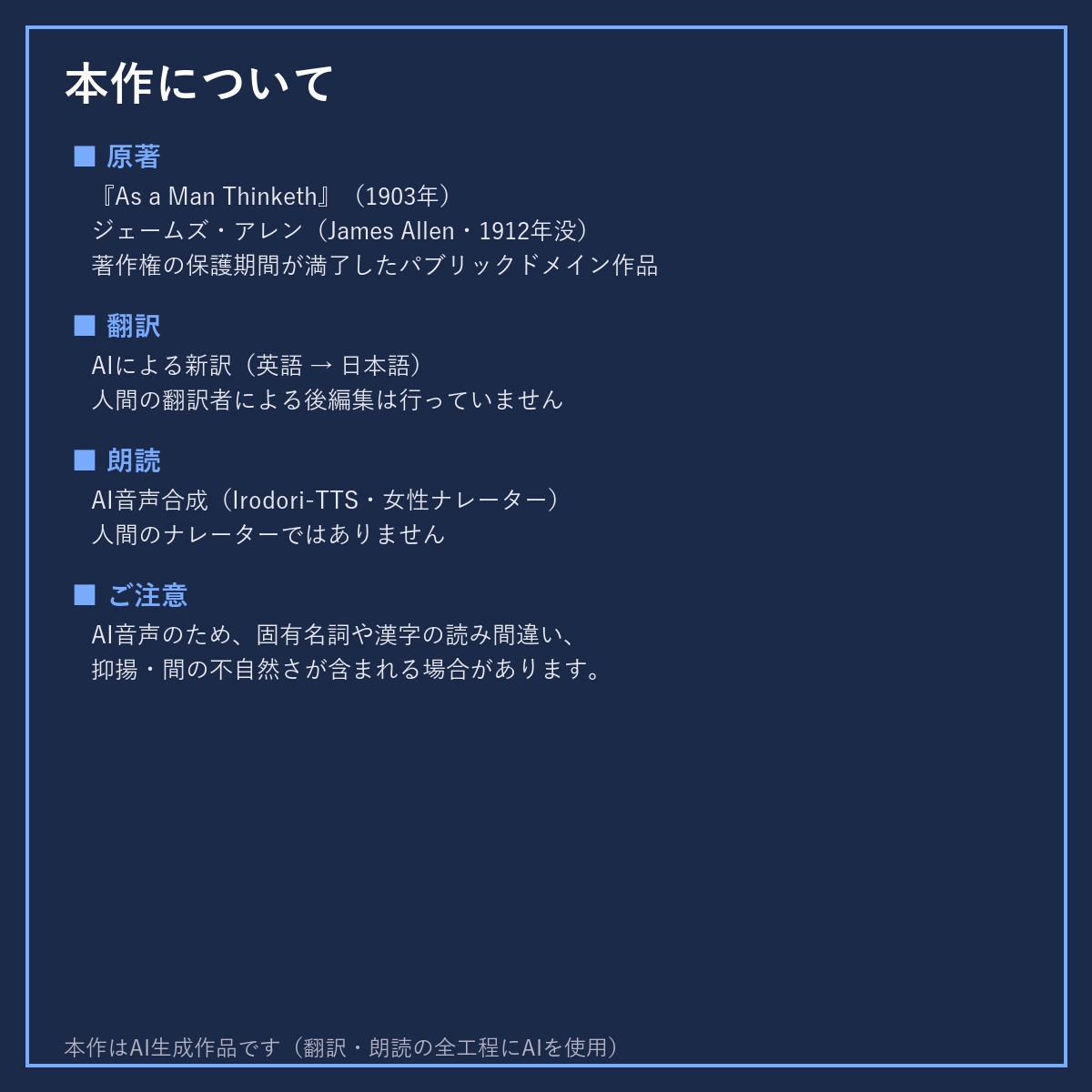 【女の子が読む名作】原因と結果の法則/ジェームズ・アレン【AI音声オーディオブック】 – Preview 3