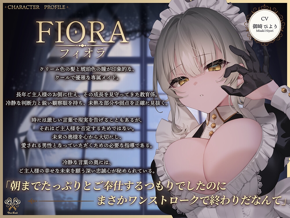 絶望メイド～ご主人様の脆弱なおちんちんを鍛え上げて差し上げます～【極上快感♡筆下ろし】