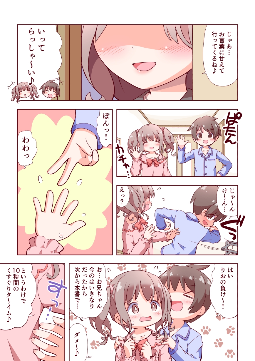 お兄ちゃんとおるすばん