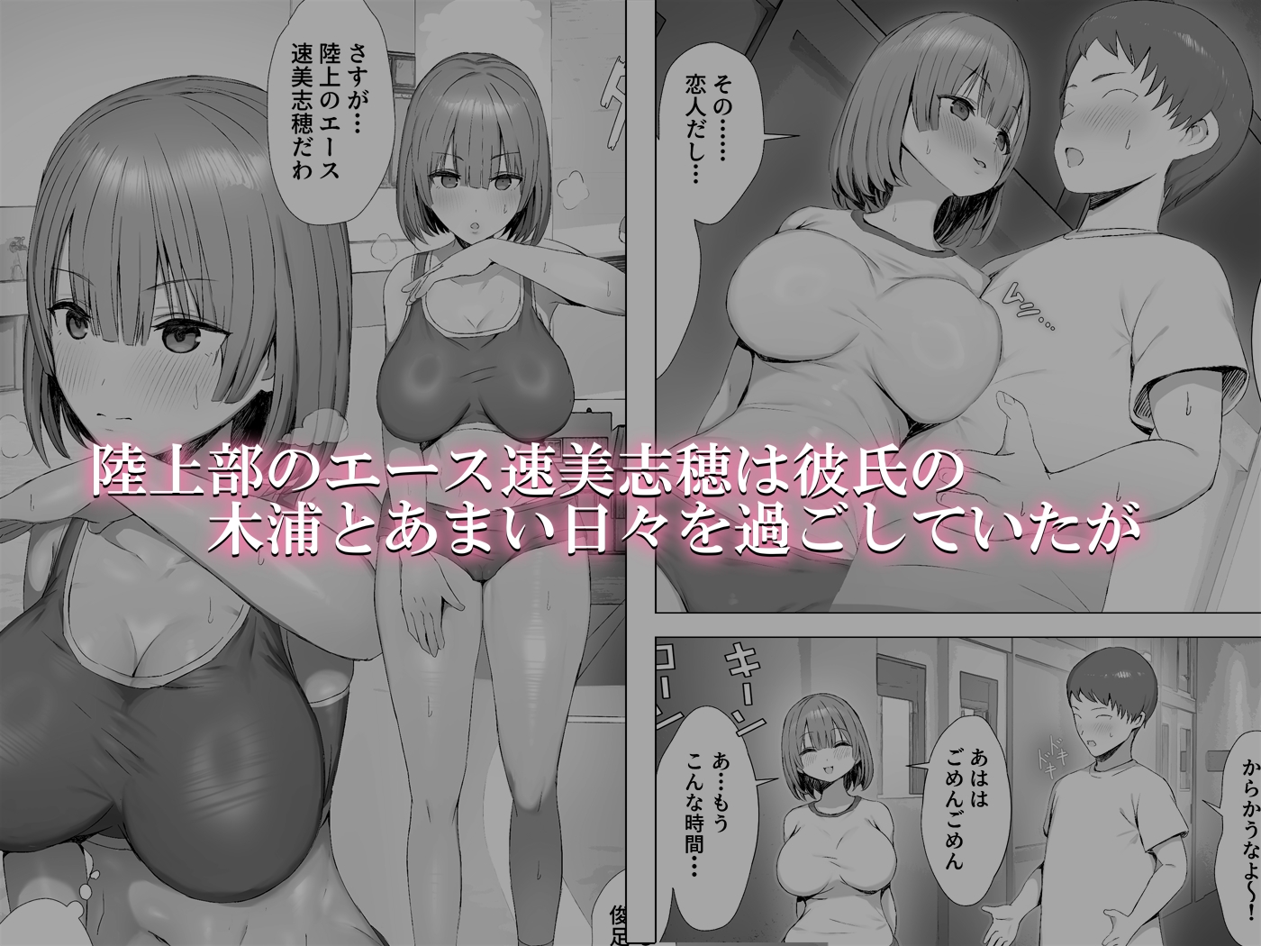 陸上部員を身体操作アプリでNTRする話(上編)