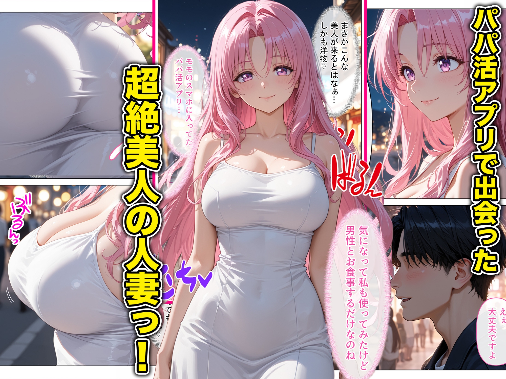 放課後、彼女たちはパパと会う〜人妻が娘のパパ活に間違えて来ちゃってそのままチン堕ち寝取られた話〜