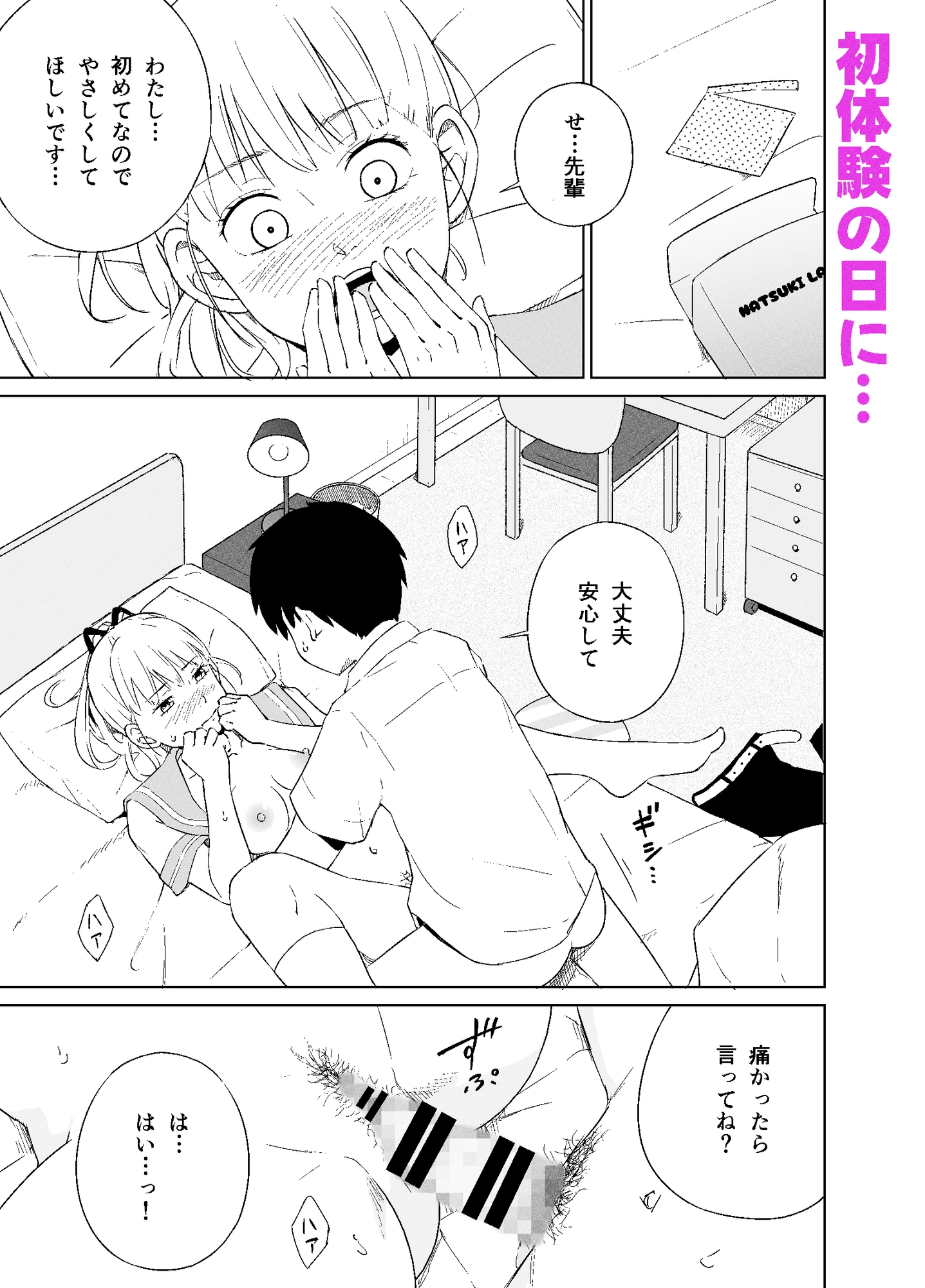 マ〇コが小さい後輩と初Hする話 – Preview 3