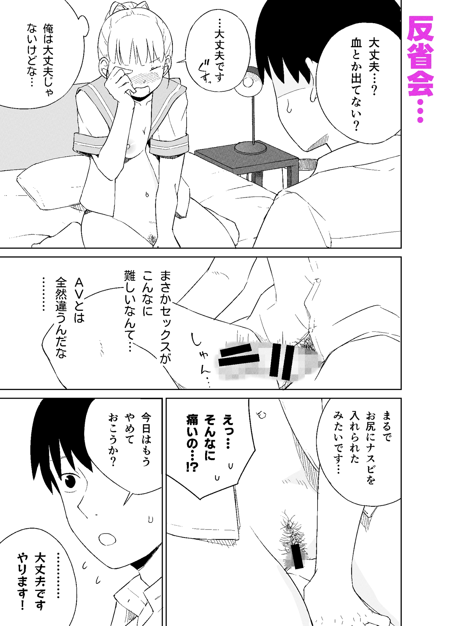 マ〇コが小さい後輩と初Hする話 – Preview 5