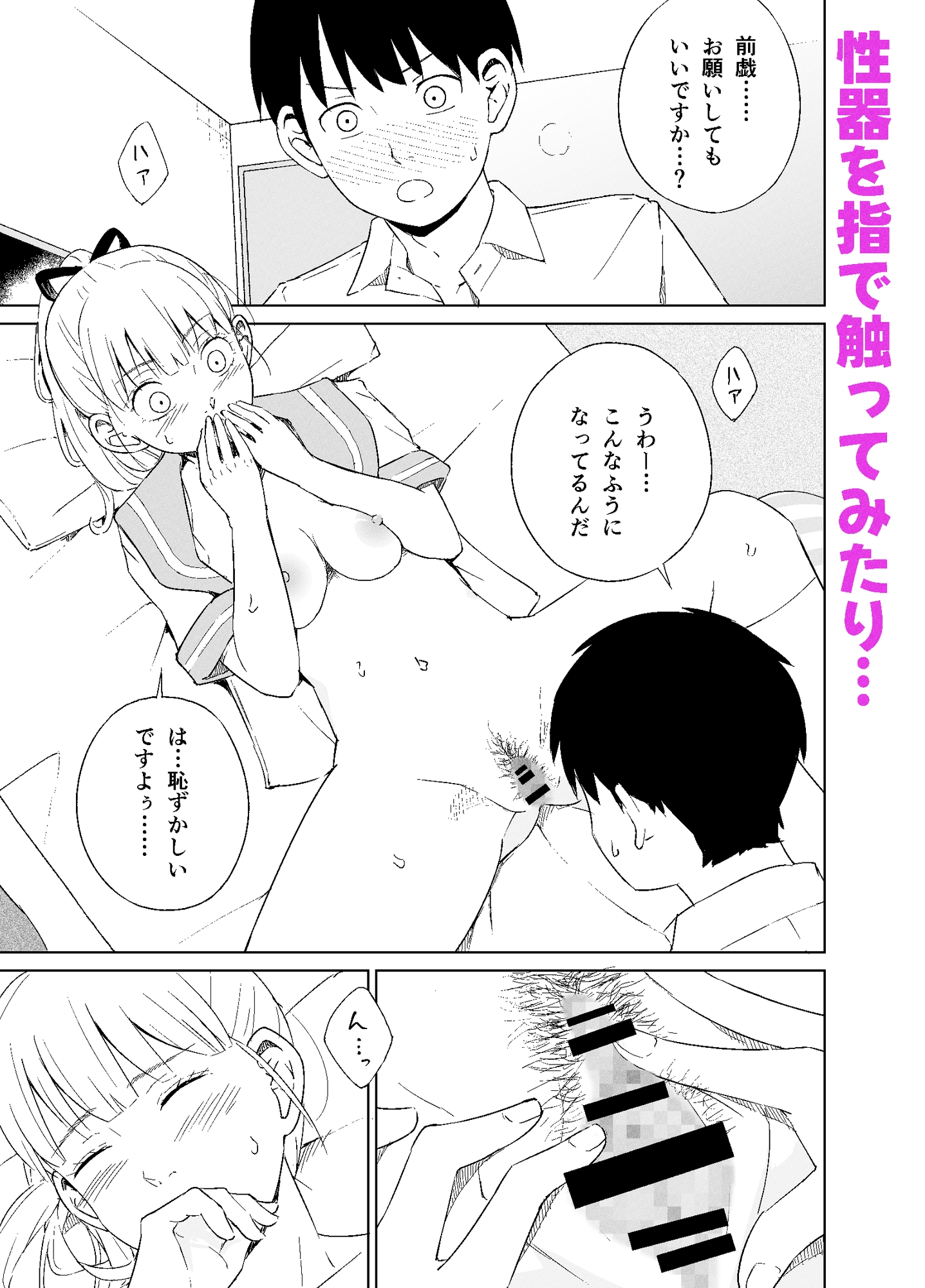 マ〇コが小さい後輩と初Hする話 – Preview 7