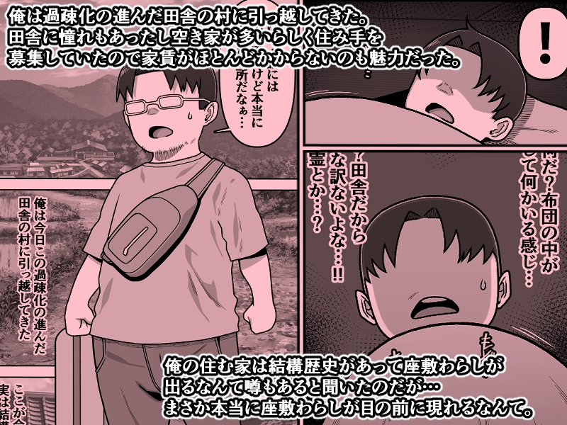 我が家の座敷わらしは男の娘