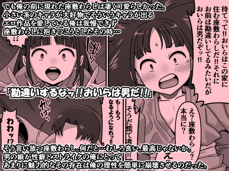 我が家の座敷わらしは男の娘