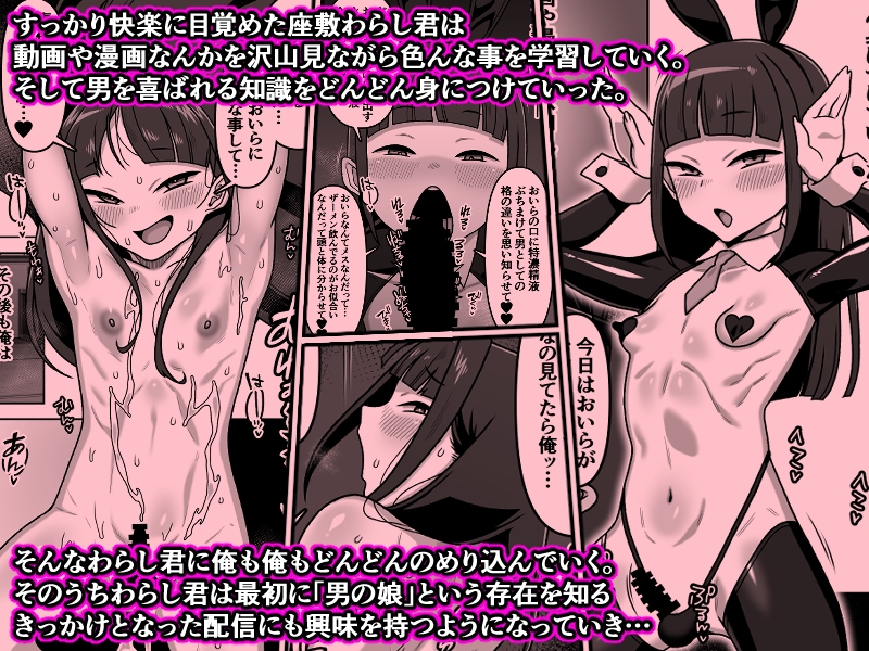 我が家の座敷わらしは男の娘