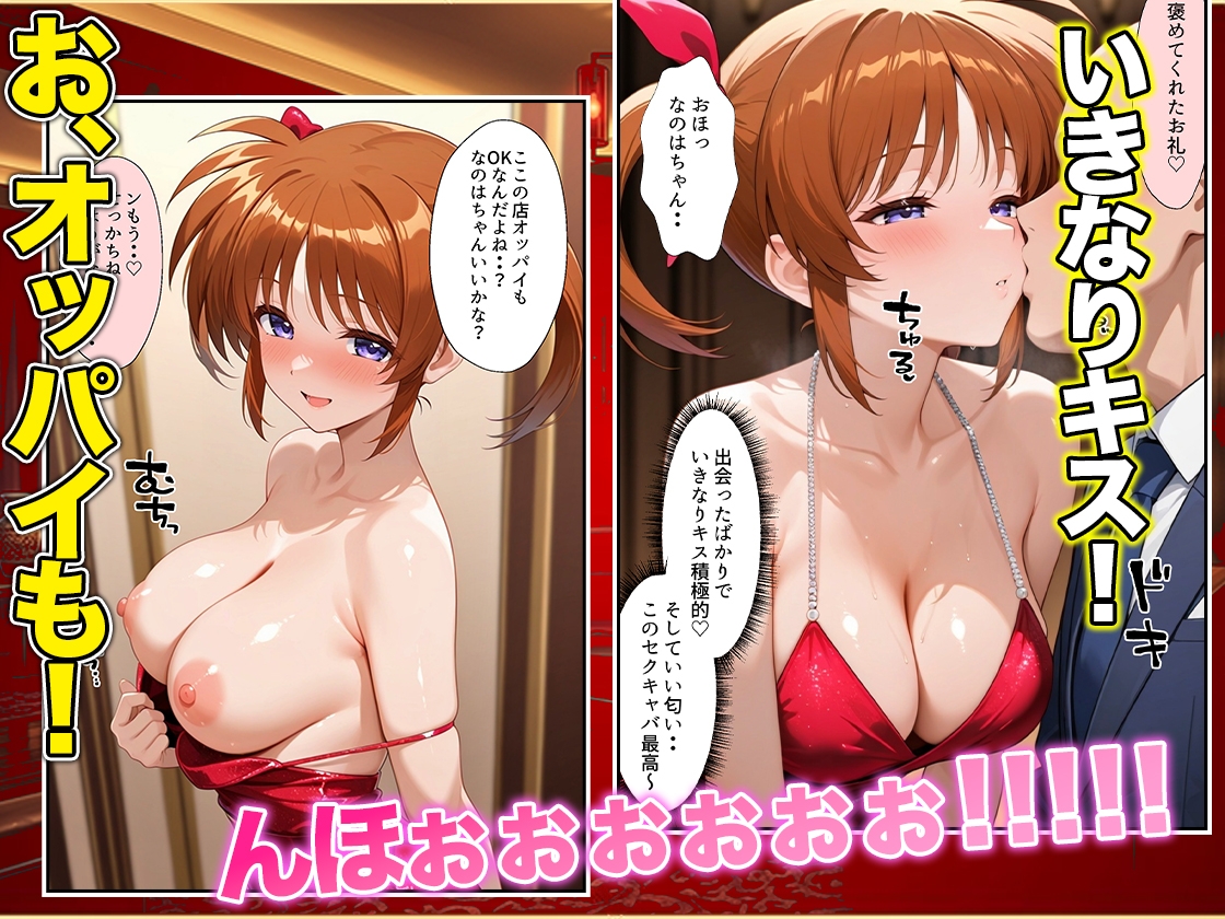 オッパイだけのはずが…」セクキャバVIPルームで最後まで本番しちゃった話 高〇なのは編