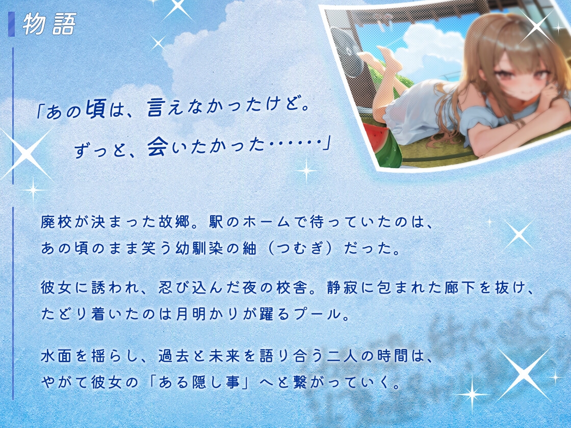 幼馴染と紡ぐ、夏の終わりの秘密【CV:長谷川育美】