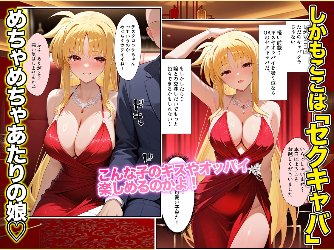 オッパイだけのはずが…」セクキャバVIPルームで最後まで本番しちゃった話 フ〇イト・テスタロッサ編 – Preview 3