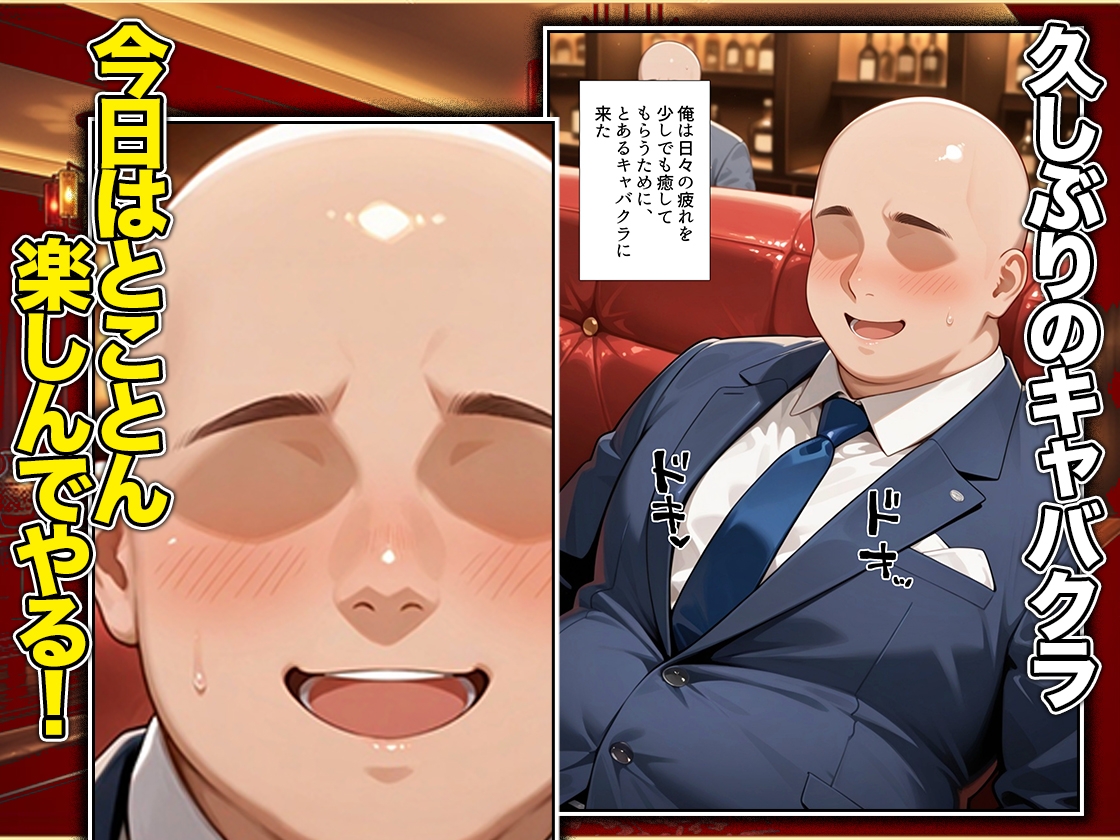 オッパイだけのはずが…」セクキャバVIPルームで最後まで本番しちゃった話 八〇はやて編