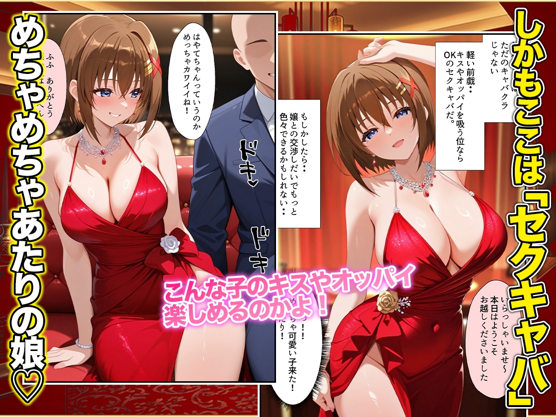 オッパイだけのはずが…」セクキャバVIPルームで最後まで本番しちゃった話 八〇はやて編