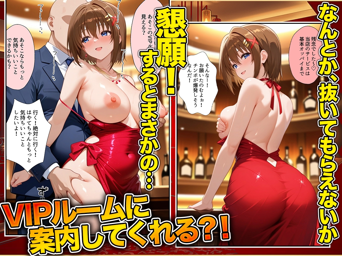 オッパイだけのはずが…」セクキャバVIPルームで最後まで本番しちゃった話 八〇はやて編