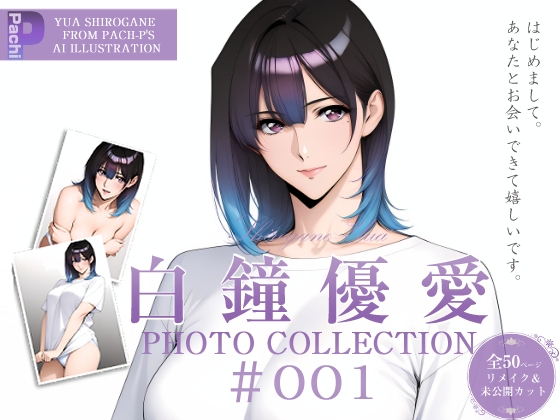 白鐘優愛PhotoCollection#001 – main preview