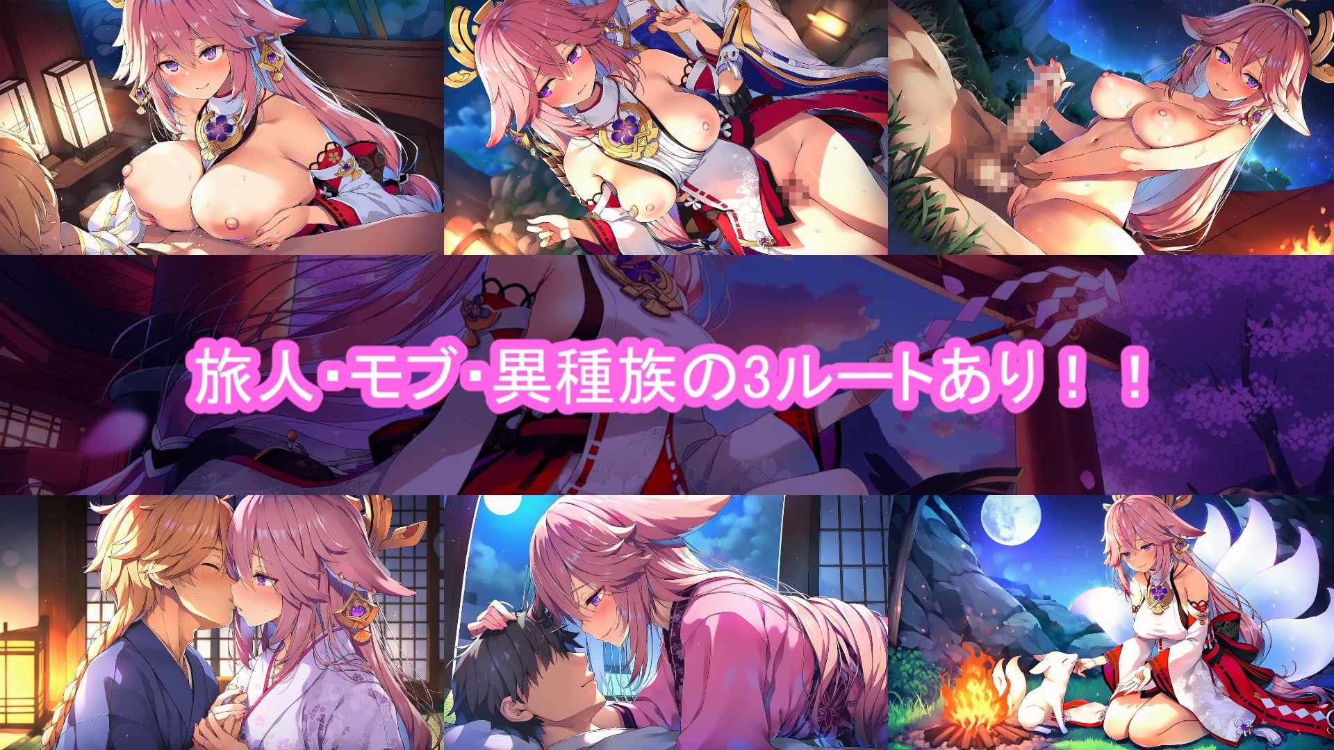 どきどきテイワット:八●神子編 – Preview 2