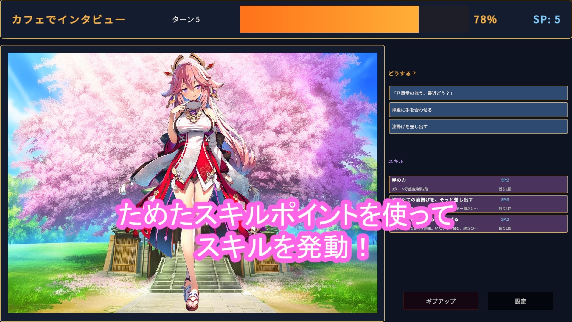 どきどきテイワット:八●神子編 – Preview 4
