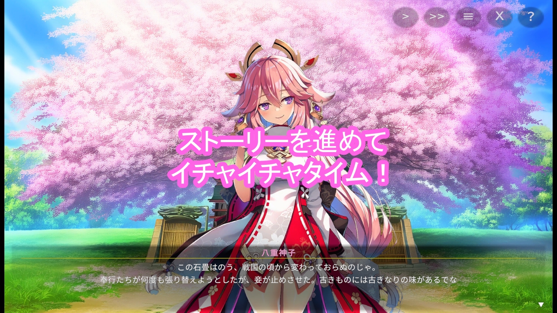 どきどきテイワット:八●神子編 – Preview 5