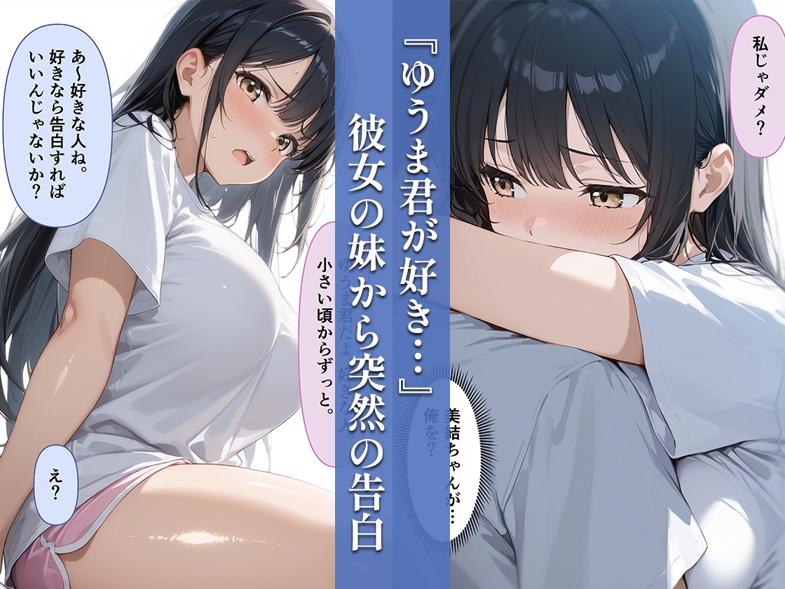 幼馴染の妹に溺れた。彼女には絶対に言えない禁断の中出しセックス