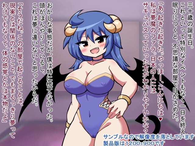 童貞のまま三十歳になるとサキュバスのセックスサービスを受けられる – Preview 2
