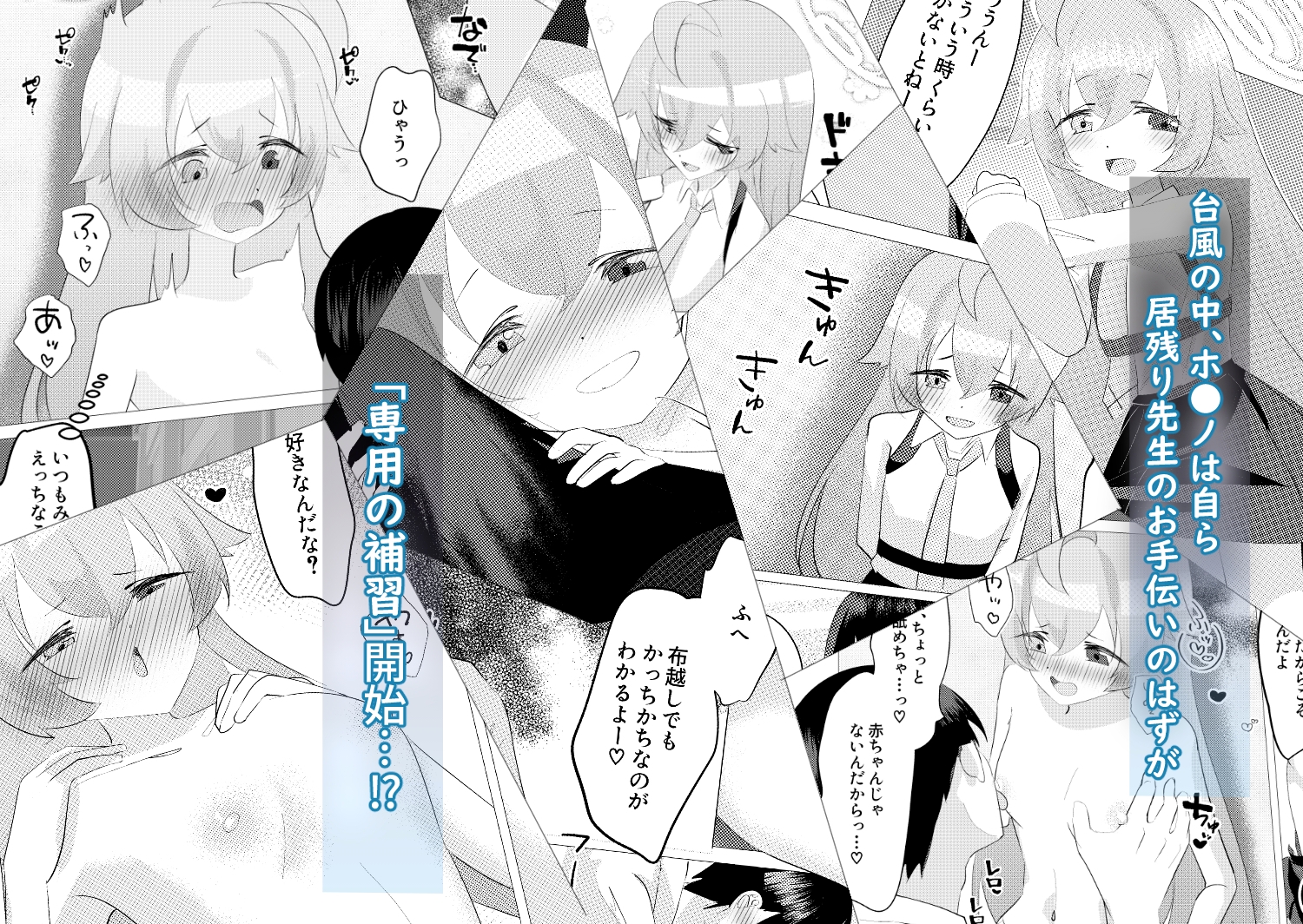 もう帰れないね、せんせ