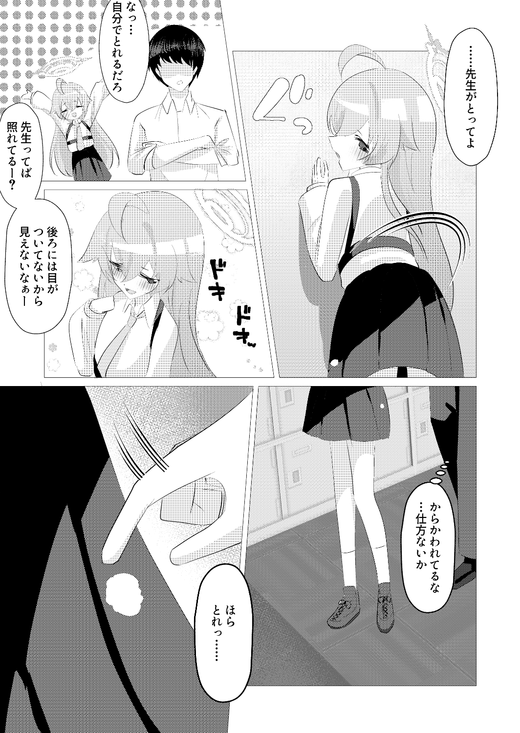 もう帰れないね、せんせ