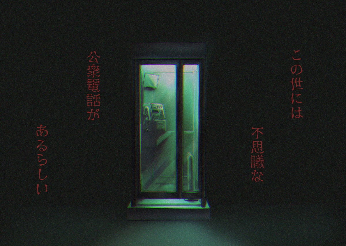 俺の好きな人が公衆電話に閉じ込められて – Preview 2