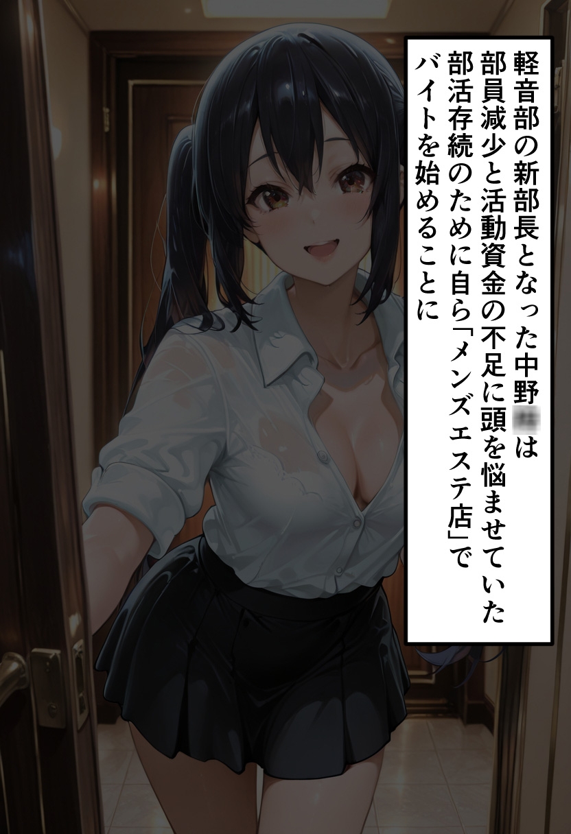 け◯おん】中野◯のメンエスバイト バンド存続のために客のチンポを全力で慰める夜