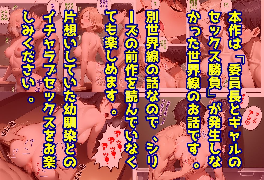 今日俺は片想いしている幼馴染に告白する・委員長とギャルがセックス勝負〜特別編