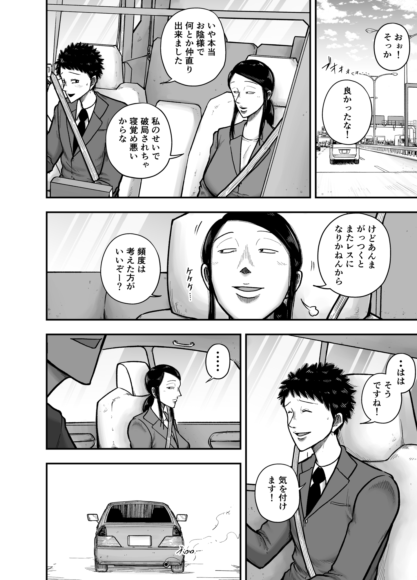 やっぱ行き遅れたおばさん上司だよな！