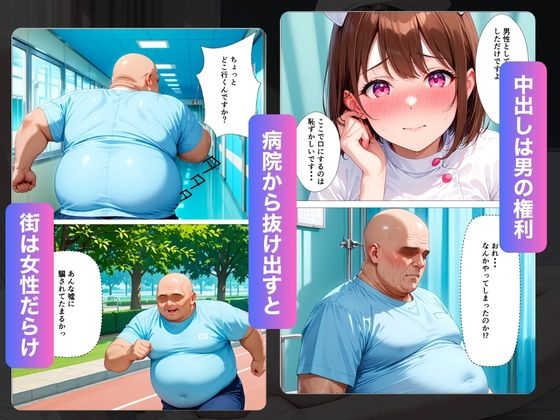 中出し依存症〜全女性と無許可でえっちできる世界〜