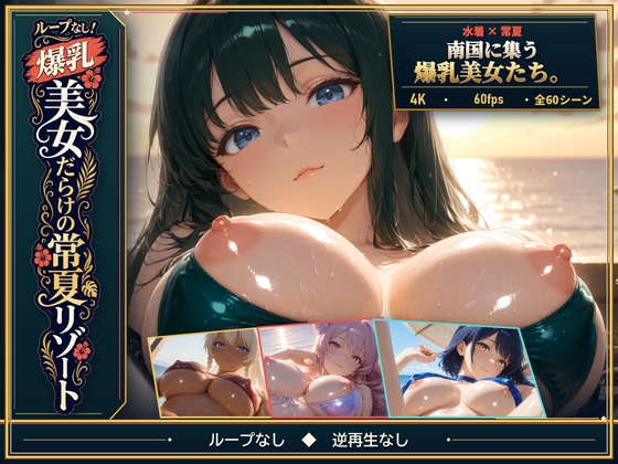 美女だらけの常夏リゾート – main preview