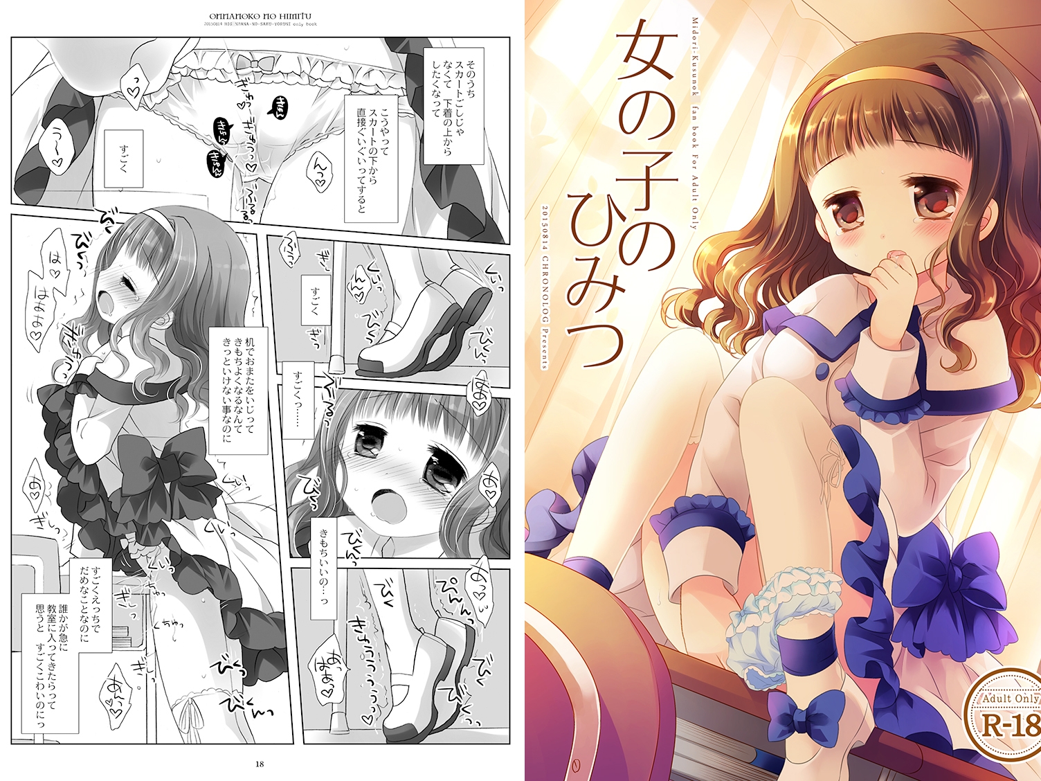 Twinkle Star 楠○みどり総集編2013-2017