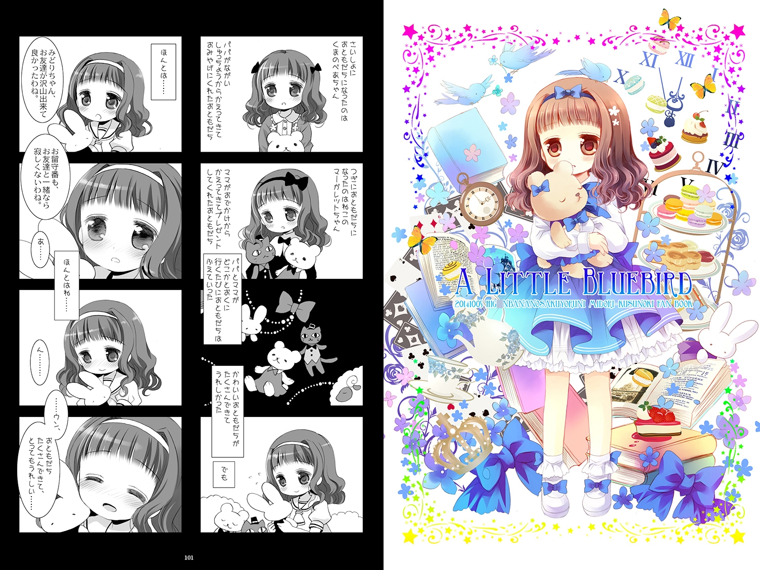 Twinkle Star 楠○みどり総集編2013-2017